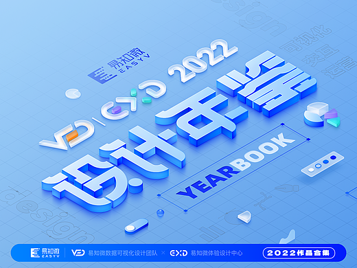 易知微2022设计年鉴—不止于可视化