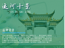 运河十景