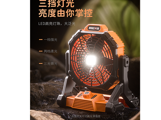 一款照明风扇（个人主页-ZNTk3NTI2MjQ=） - 电商 - 站酷设计师蝉在叫人坏掉原创素材 - 站酷ZCOOL