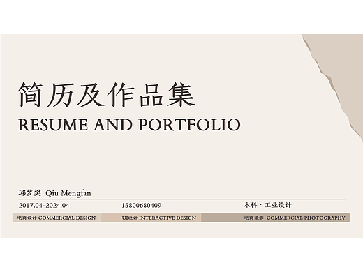 简历及作品集