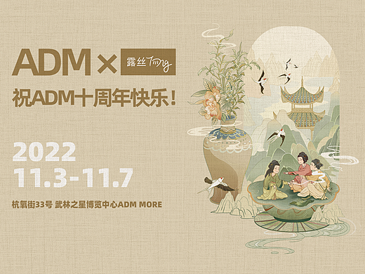 露丝Tiiing X ADM