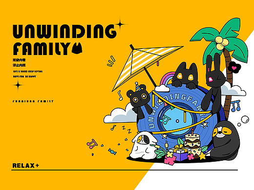 UNWINDING PLAN|反卷家族