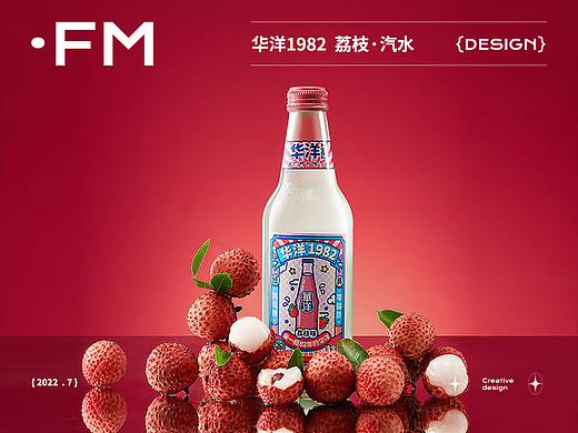 华洋1982 X 方米视觉 荔枝味汽水 | 场景图分享