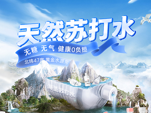 苏打水（个人主页-ZNjQ1OTE5MTY=） - 电商 - 站酷设计师上上签Me原创素材 - 站酷ZCOOL