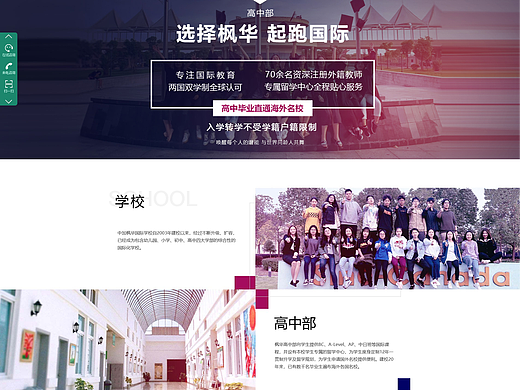 国际高中