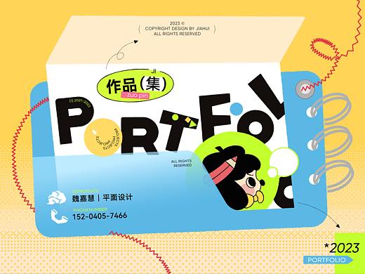 2023 PORTFOLIO｜平面設(shè)計(jì)作品集（個(gè)人主頁-ZNjYxMjg1NDQ=） - 品牌 - 站酷設(shè)計(jì)師tungl原創(chuàng)素材 - 站酷ZCOOL