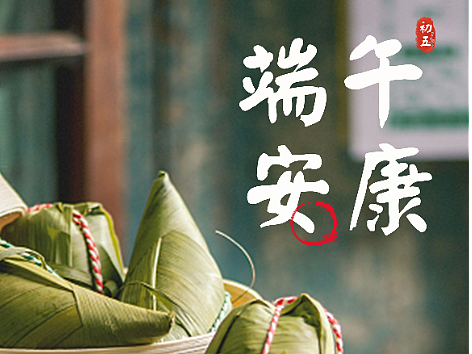 齿科口腔端午节宣传海报