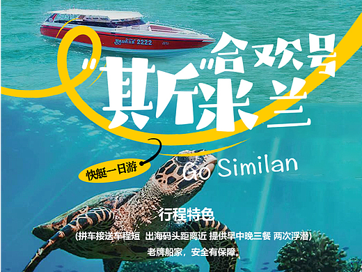 普吉岛旅游详情页