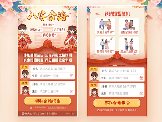 付费测算八字合婚界面设计