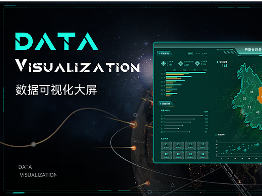 设备数字化大屏设计