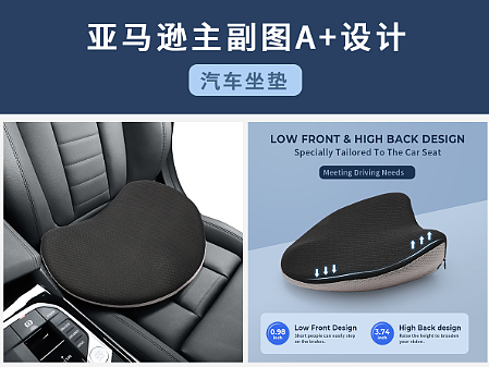 亚马逊主副图A+页面设计-汽车坐垫