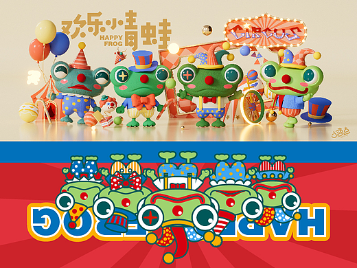 HAPPY FROG x 欢乐小青蛙之马戏团