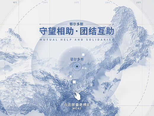 鄂尔多斯馆