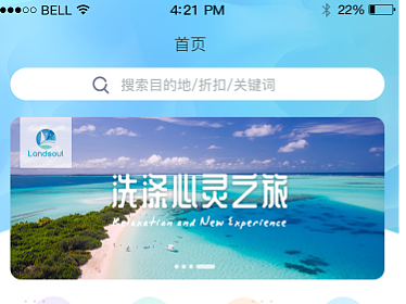 蓝宿旅游项目app