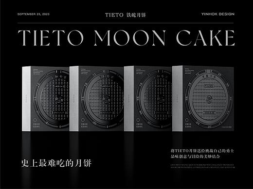 【月饼包装】这是一款最难吃的月饼 -TIETO铁砣月饼