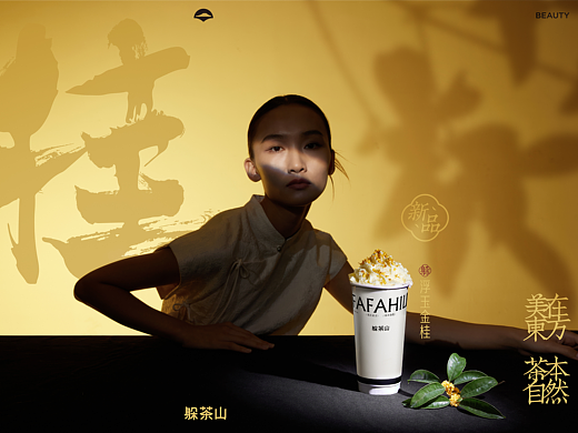 新中式茶饮海报/躲茶山