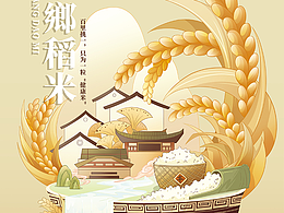 大米