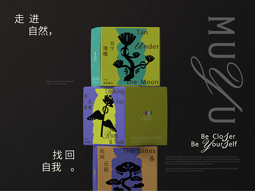 木峪｜专注自然派木质香香薰品牌设计