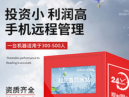 自助售水机详情设计