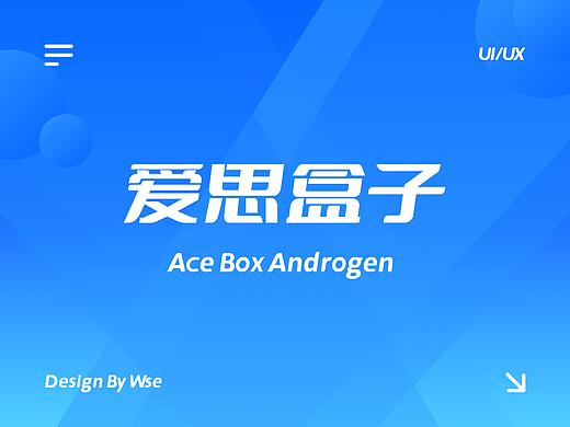 爱思盒子 | 安卓版APP