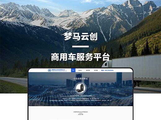 梦马云创官网设计-小云商用车服务平台