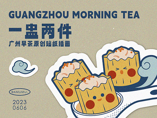 “一盅两件”｜贴纸周边