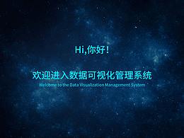 數(shù)據(jù)可視化—大屏展示設(shè)計