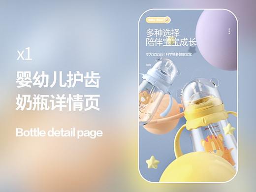 母婴奶瓶详情页