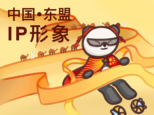 “当熊猫遇上哪吒” 中国-东盟中心IP形象：凯西Casey