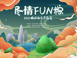 尽情Fun粽