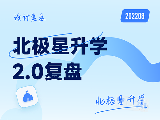 北极星升学复盘