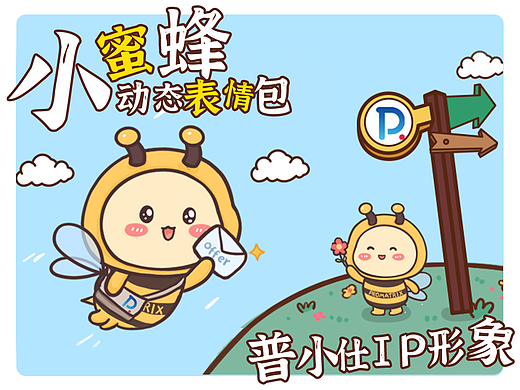 蜜蜂表情包