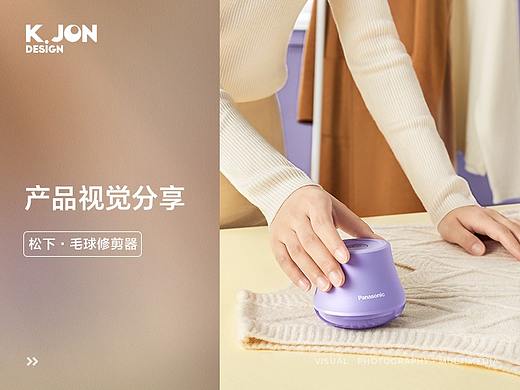 产品详情页丨K.JON × 松下毛球修剪器