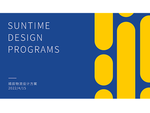 顺辰物流LOGO提案VI