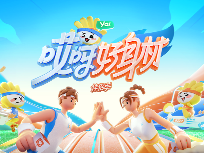 芒果TV《哎呀好身材》视觉设计（未选用/纯分享）