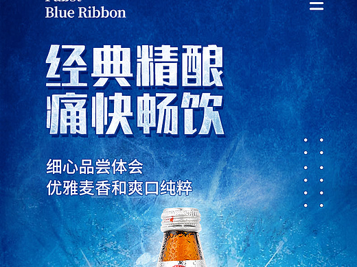 蓝带啤酒大蓝王详情页（个人主页-ZNjAyNzI1MzI=） - 其他平面 - 站酷设计师yes莹原创素材 - 站酷ZCOOL