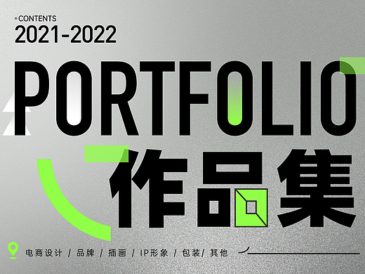 2022年度电商设计个人作品集