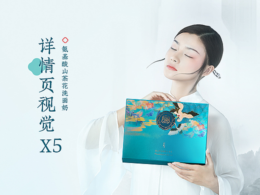 详情页视觉X5