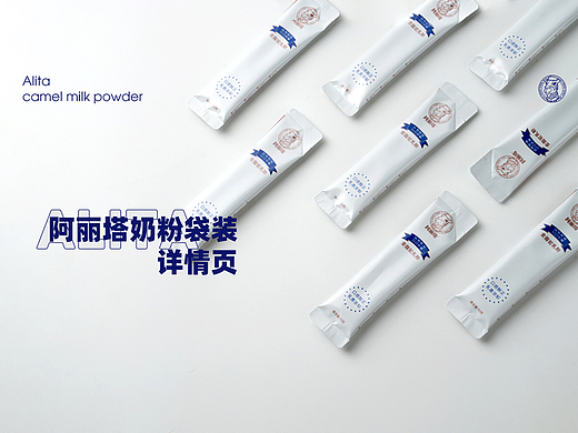 驼奶粉分装包电商详情页视觉设计