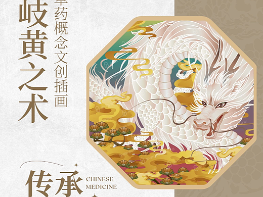 弘扬中医文化｜岐黄之术中医药插画设计