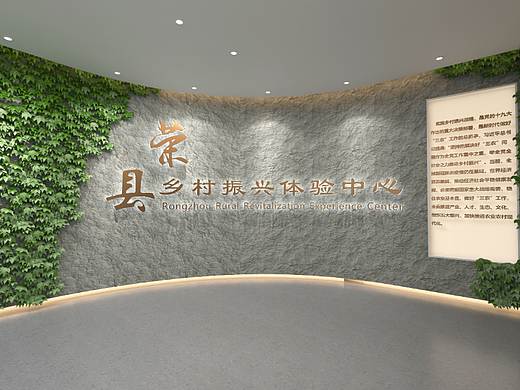 荣县乡村振兴成果展示体验中心项目