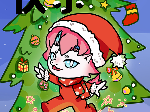 龙年IP：龙魁魁之圣诞篇