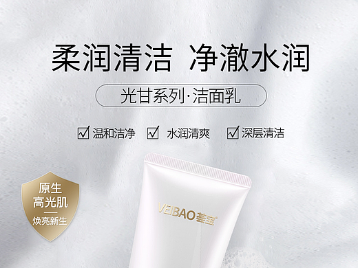 荟宝洁面乳