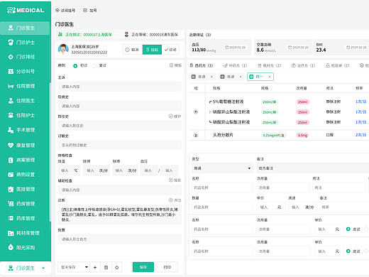 医疗系统