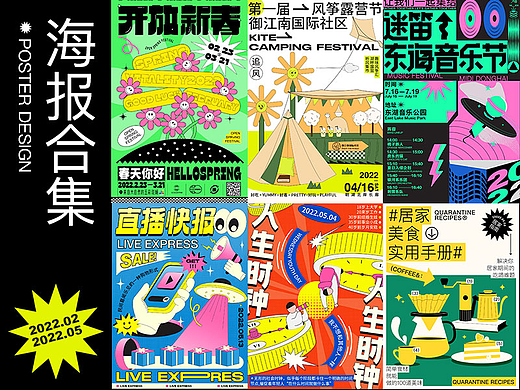 海报设计合集2