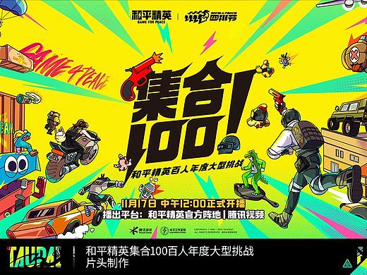 和平精英集合100百人年度大型挑战-片头制作