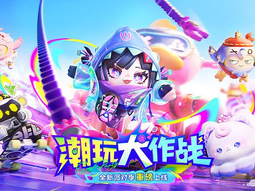网易「蛋仔派对」潮玩大作战CG & 肯德基联名CG