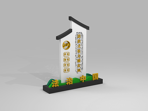 法治文化主题公园