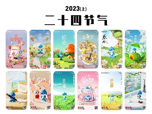 2023年上半年節(jié)日節(jié)氣海報(bào)（個(gè)人主頁-ZNjYwNjA1MDQ=） - 海報(bào) - 站酷設(shè)計(jì)師麋了鹿Meloo原創(chuàng)素材 - 站酷ZCOOL