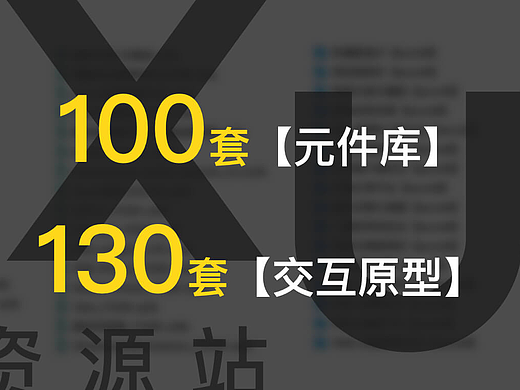 Axure元件库100套原型交互源文件130套大合集下载